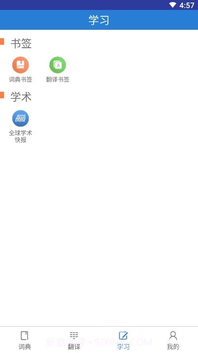 知网词典(中国知网工具)安卓最新版截图2