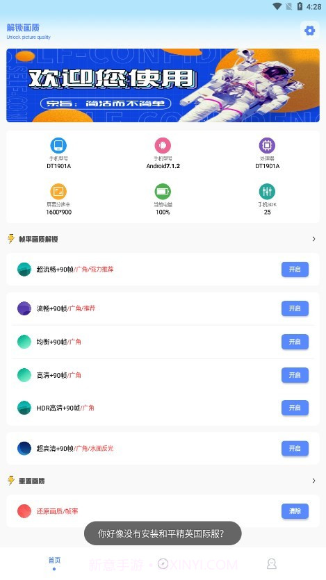 阿浪画质助手截图3