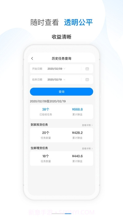 天虹智能用工系统截图1