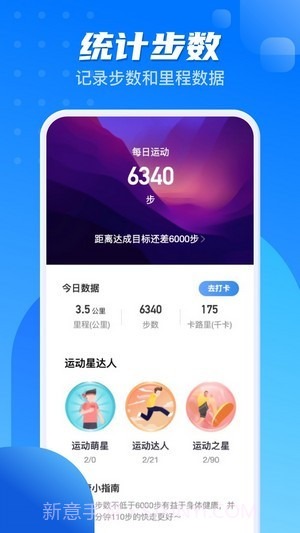 计步一点通截图1 计步一点通截图1