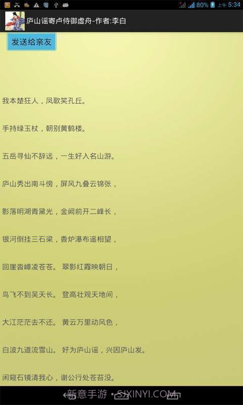 唐诗三百首全集截图5 唐诗三百首全集截图5