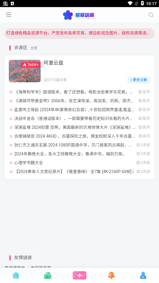 酱酱资源截图3