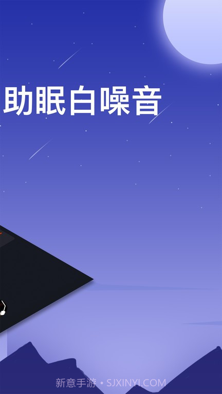助眠白噪音轻音乐截图1