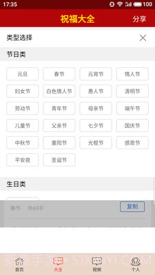 节日祝福大全截图4 节日祝福大全截图4