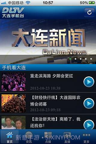 大连手机台截图3 大连手机台截图3