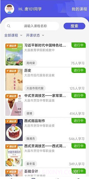 己简课堂截图1 己简课堂截图1