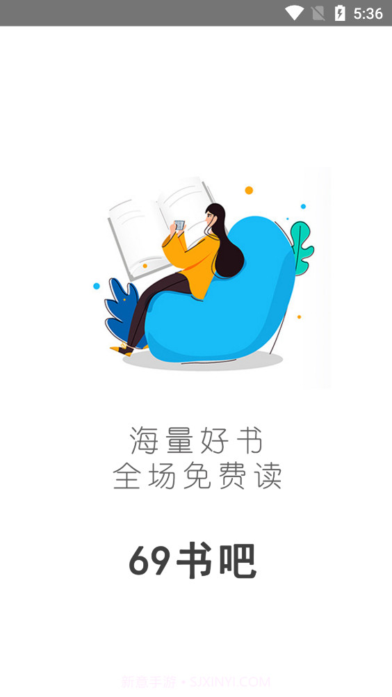 69书吧截图3