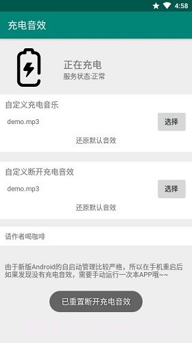 充电音效截图1 充电音效截图1