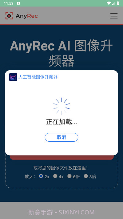 图像升频器截图1