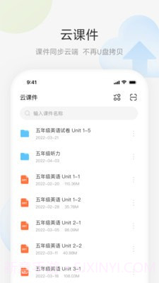 艺云移动授课助手截图4