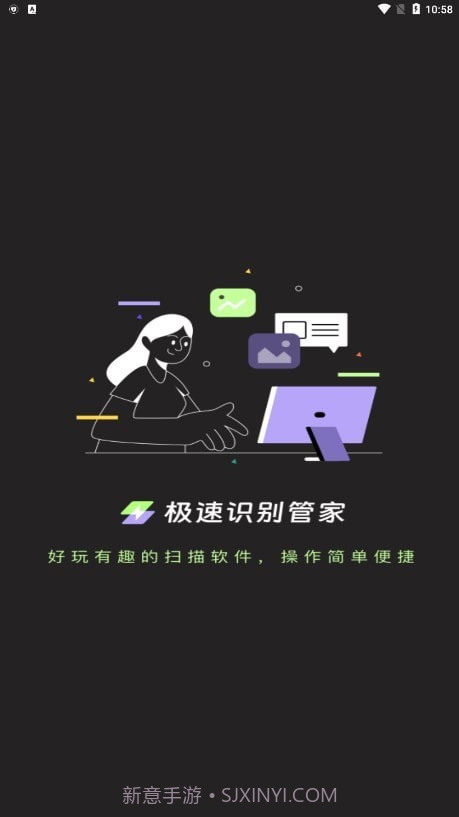 极速识别管家截图4 极速识别管家截图4