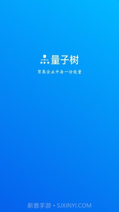量子树截图1