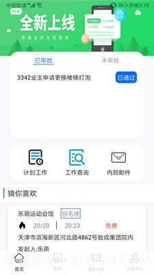 欧乐办公截图2 欧乐办公截图2