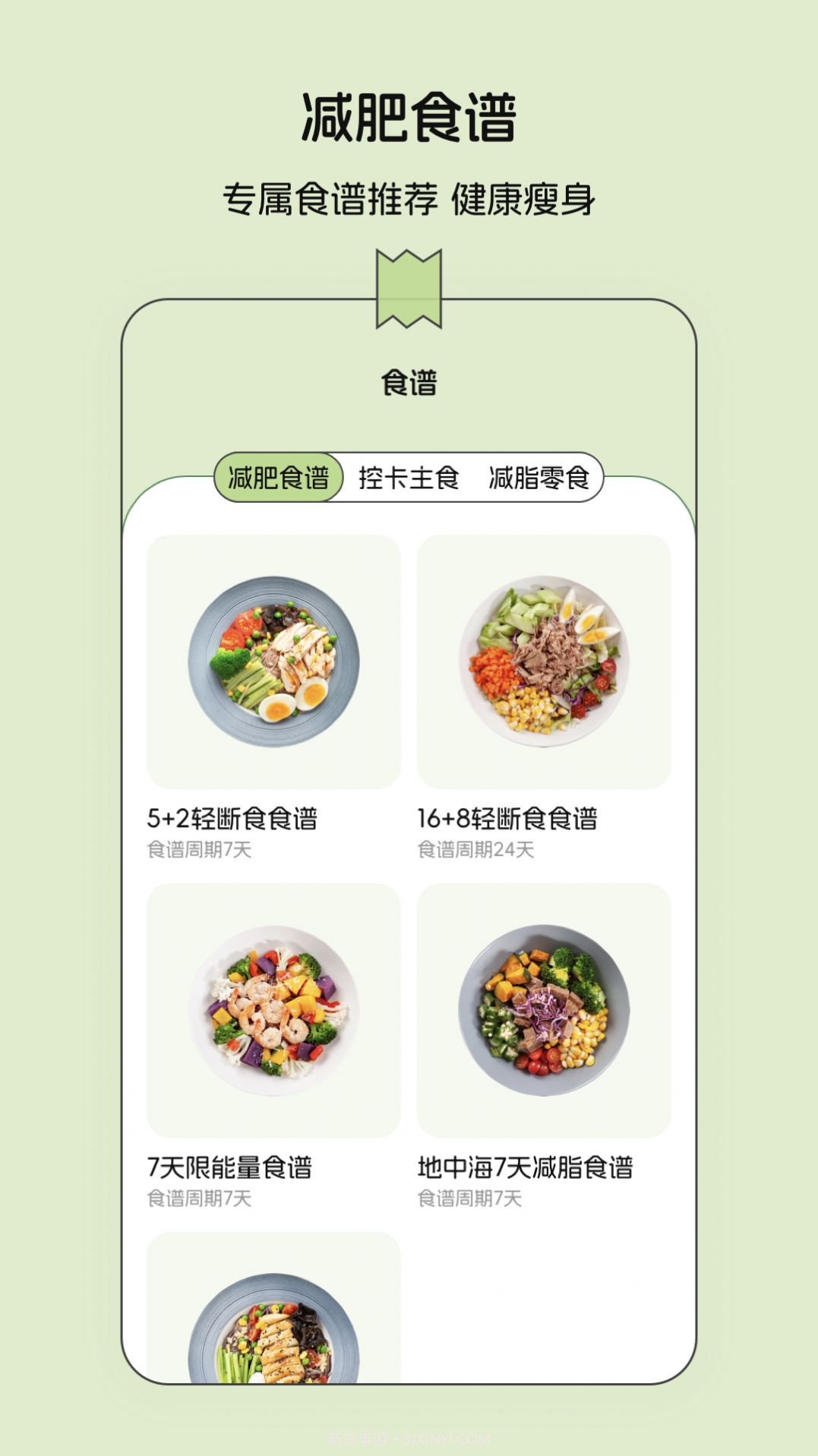 减肥打卡便签本截图1 减肥打卡便签本截图1