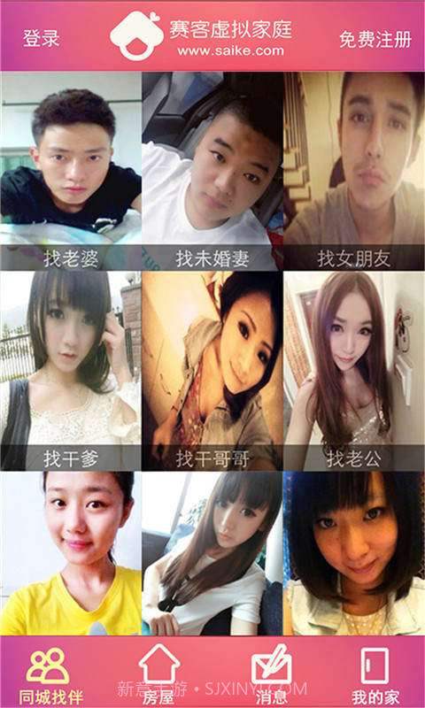 赛客虚拟家庭截图1 赛客虚拟家庭截图1