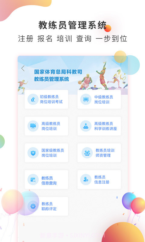 体教联盟截图5