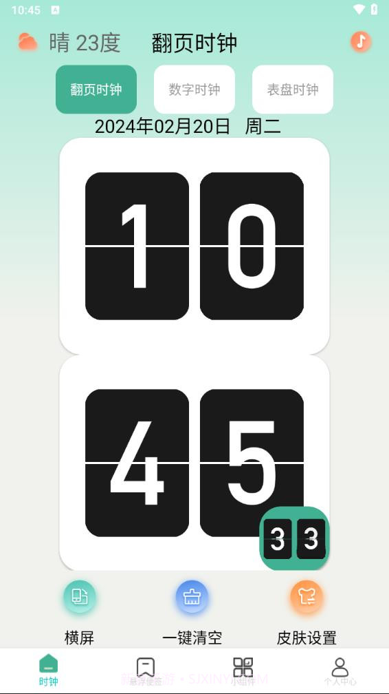 锁屏倒计时截图2