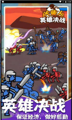 火柴人英雄决战截图1 火柴人英雄决战截图1