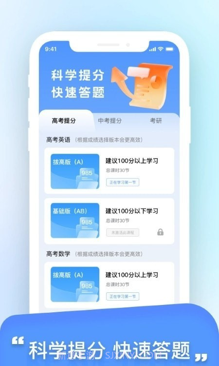科学提分平台截图4