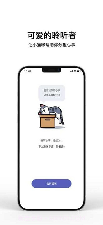 解忧小猫咪截图1 解忧小猫咪截图1