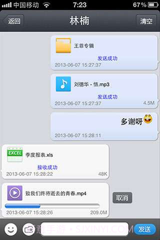 飞鸽传书截图3 飞鸽传书截图3