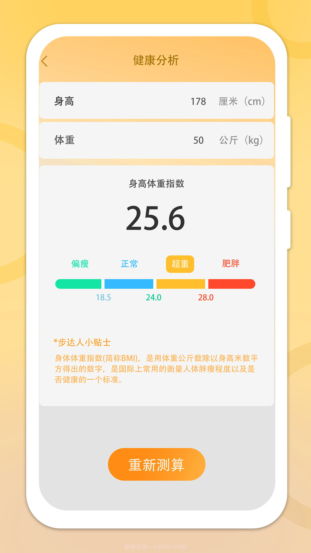 走步管家截图4