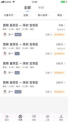 配齐物流司机截图1 配齐物流司机截图1