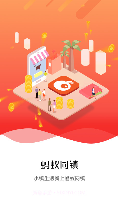 蚂蚁同镇截图1 蚂蚁同镇截图1