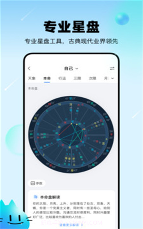 知星截图2