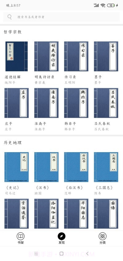 必读100本古籍app截图2