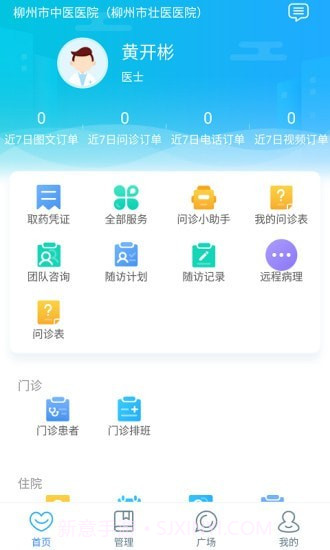 柳州市中医医院截图4 柳州市中医医院截图4