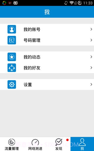 移动流量仪截图2