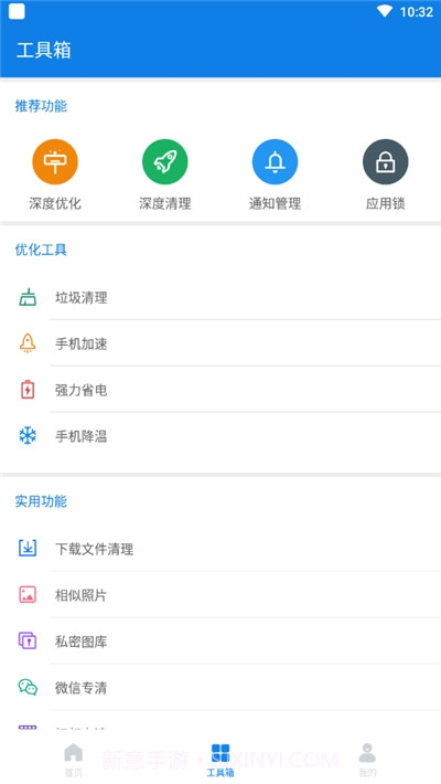 一键手机清理截图2 一键手机清理截图2