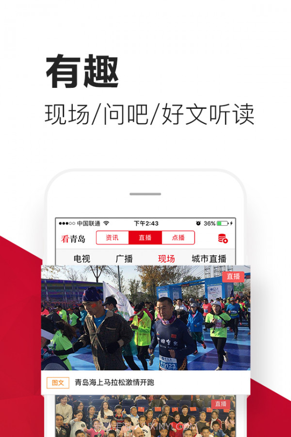爱青岛截图2 爱青岛截图2