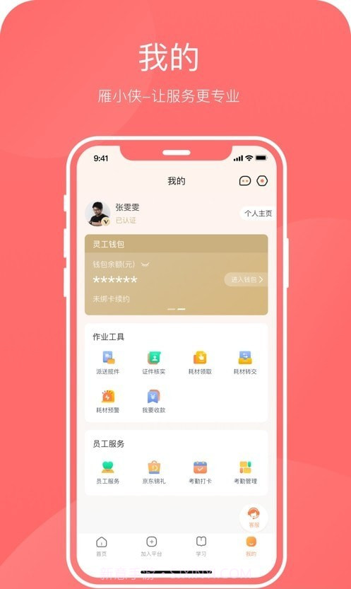 雁小侠截图1
