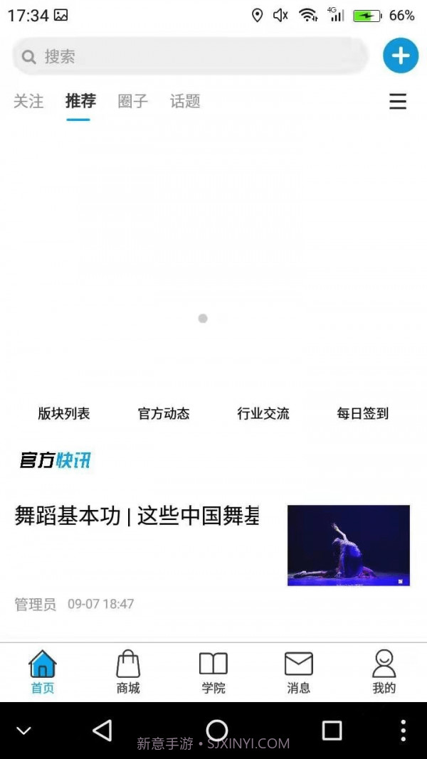 舞者圈截图2 舞者圈截图2