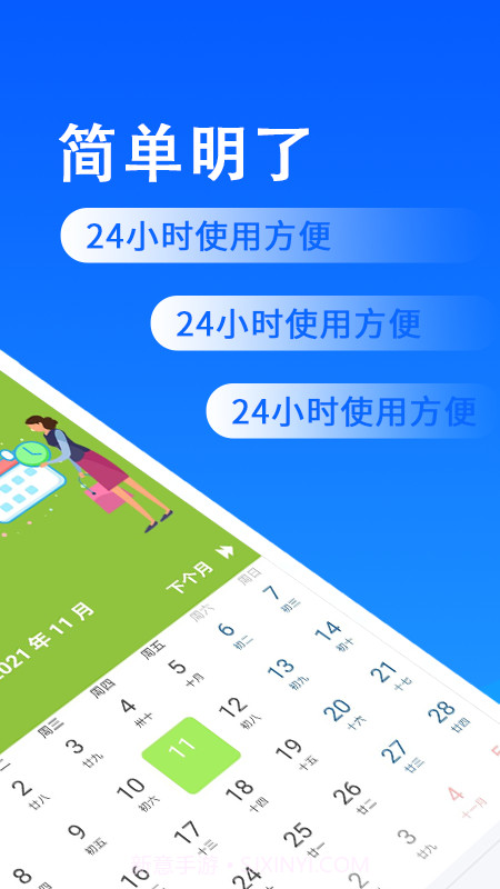 省心排班截图2 省心排班截图2