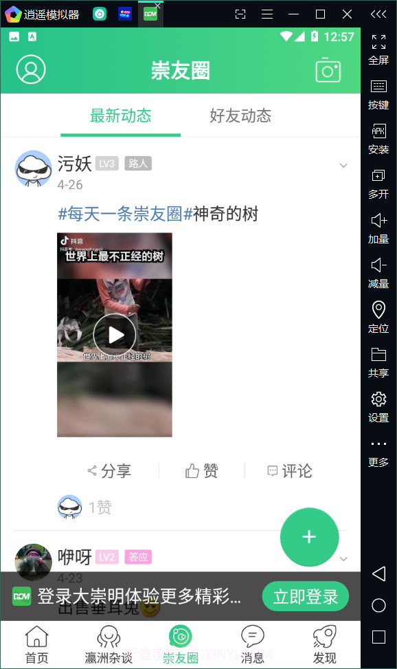 大崇明截图2 大崇明截图2