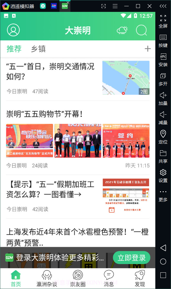 大崇明截图1 大崇明截图1