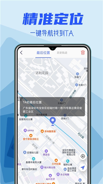 手机定位找人专家截图1