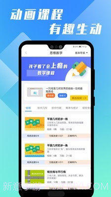 万卷课堂截图4
