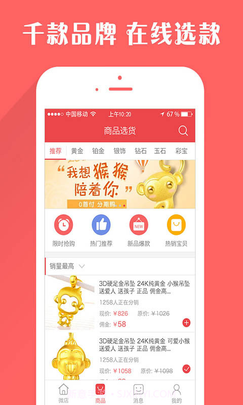 金卖网珠宝团截图2