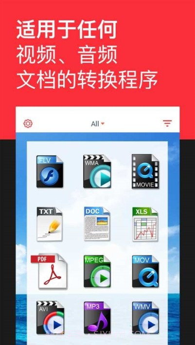 格式转换全能王截图1