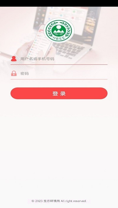 生态环境局截图3 生态环境局截图3