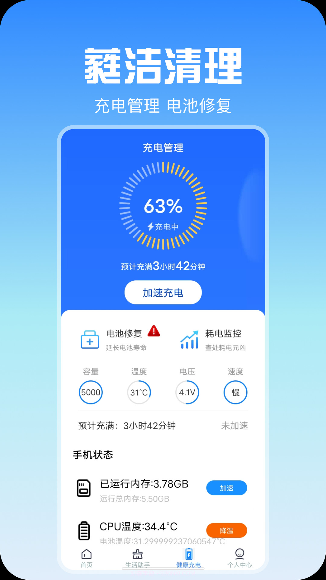 蕤洁清理截图4 蕤洁清理截图4