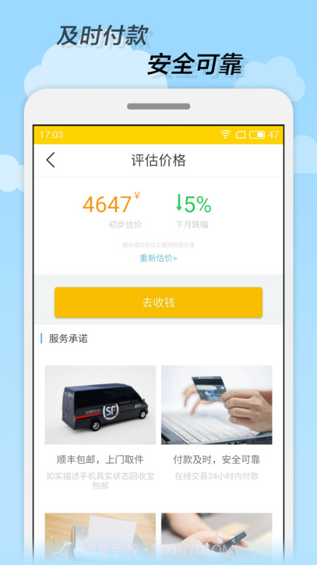 回收宝截图3 回收宝截图3