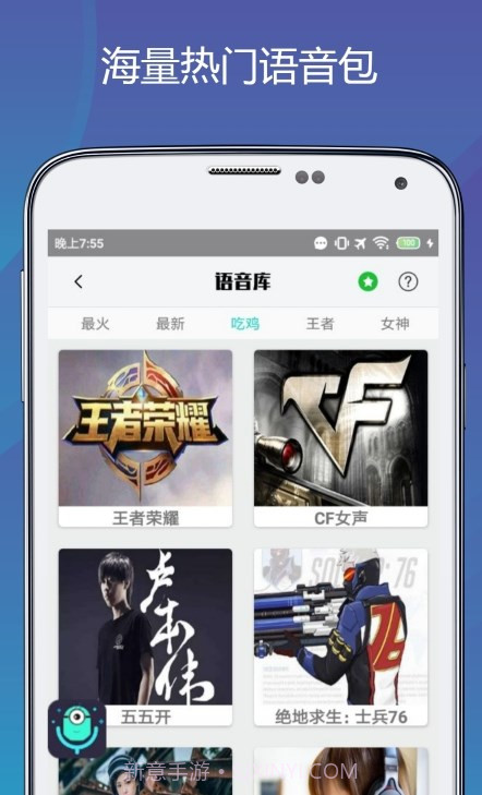 变声语音包专家截图1 变声语音包专家截图1