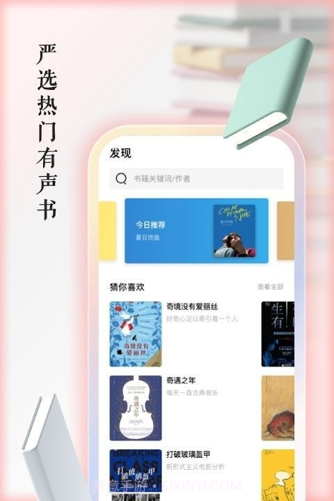快听有声书截图2 快听有声书截图2