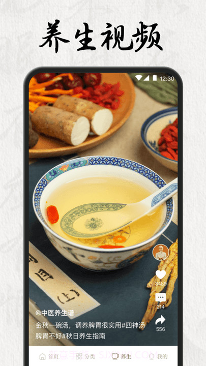 中医养生药典截图1