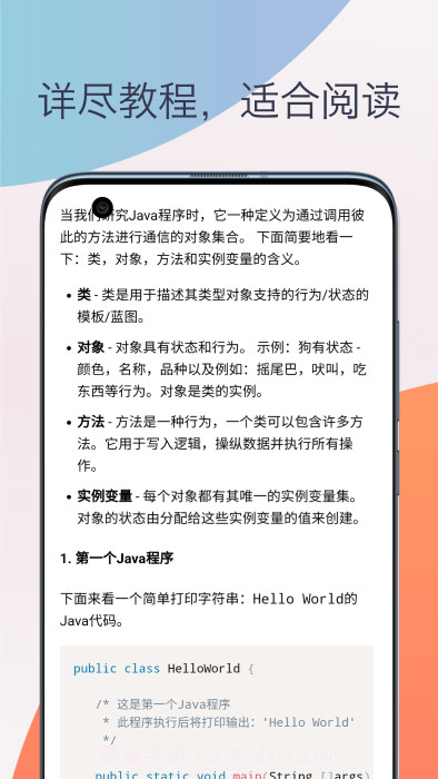 java教程编译器截图2 java教程编译器截图2